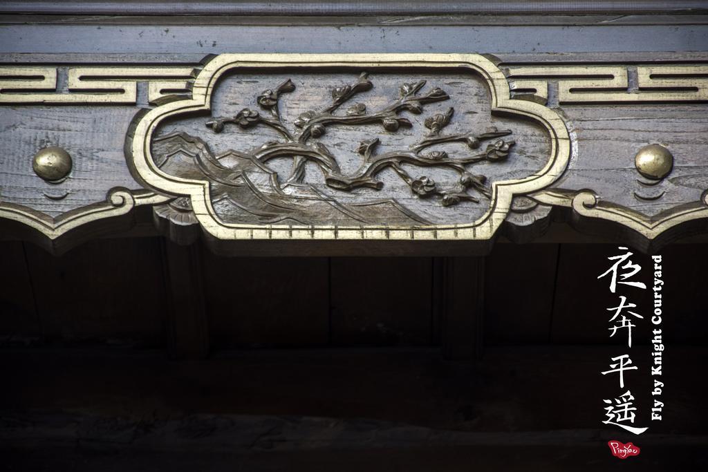Hotel Fly By Knight Pingyao Courtyard Exterior foto
