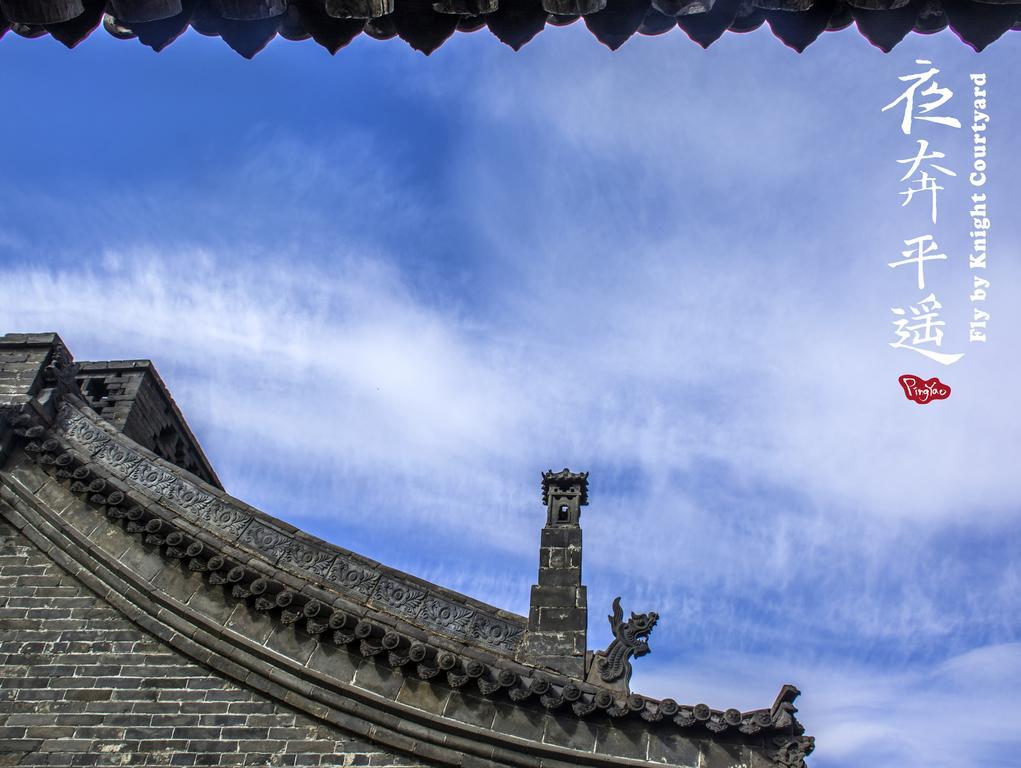 Hotel Fly By Knight Pingyao Courtyard Exterior foto